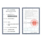 组织机构代码证