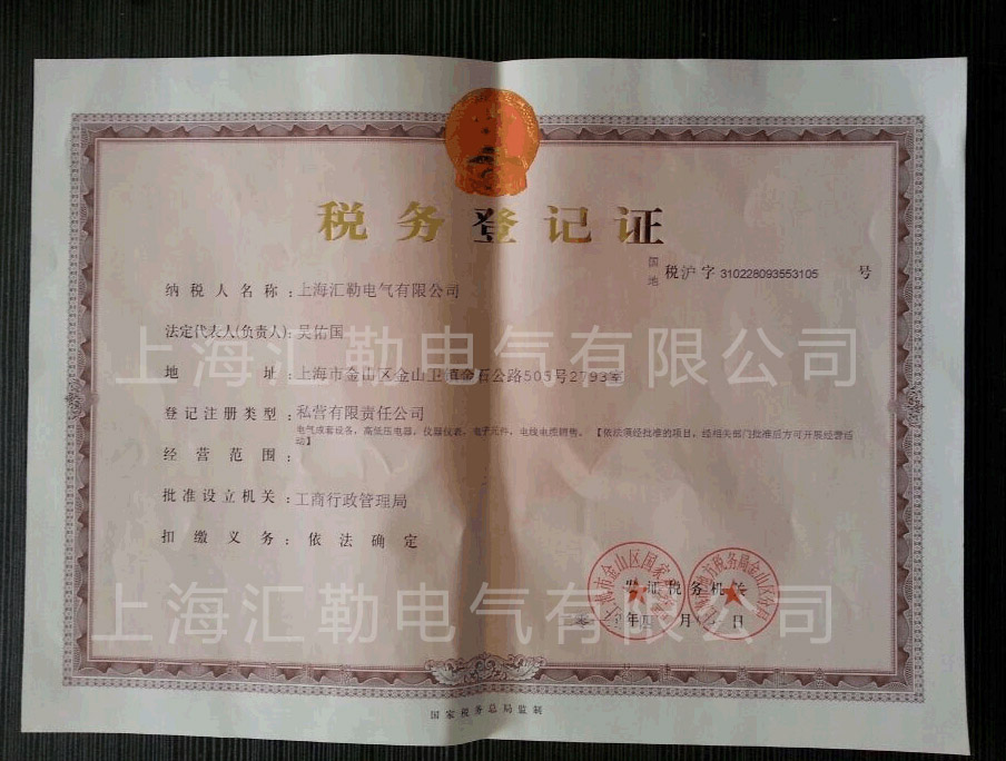 税务登记证