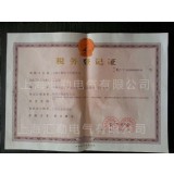 税务登记证