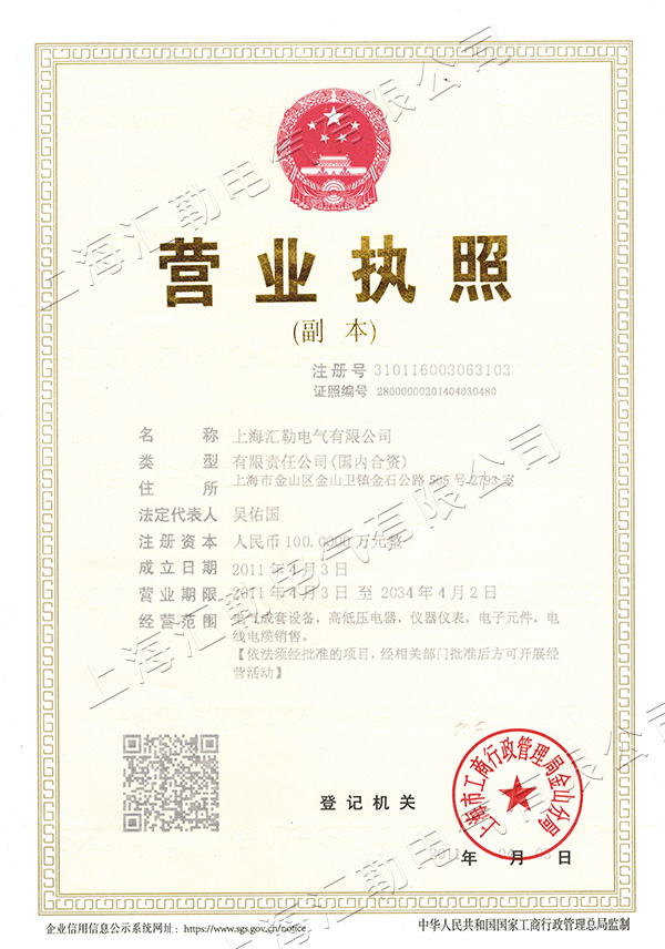 营业执照